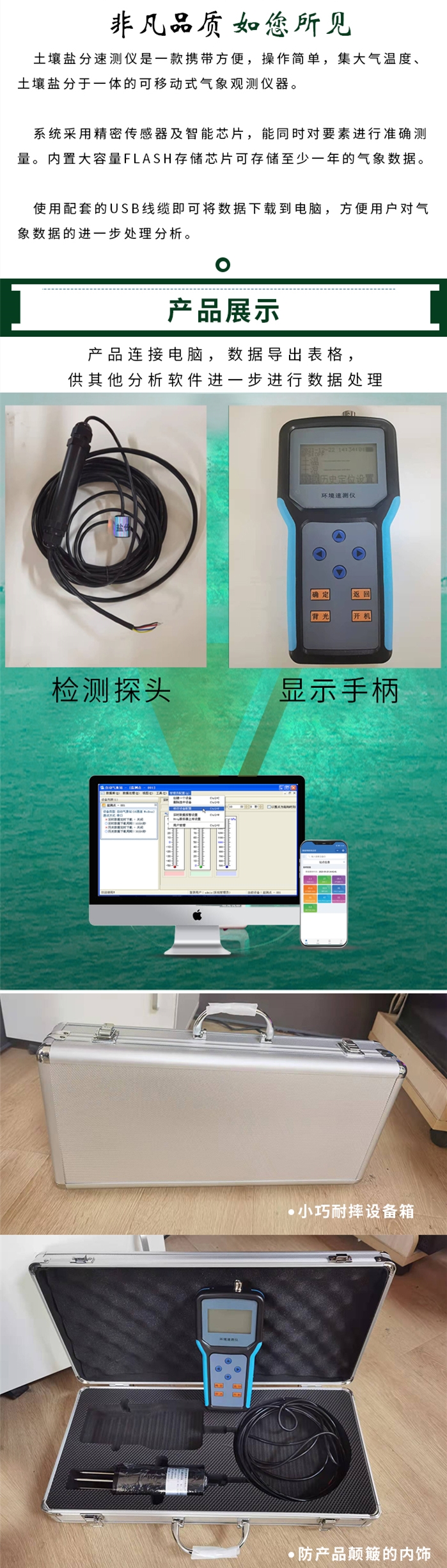 土壤鹽分速測(cè)儀-長(zhǎng)圖_11.jpg