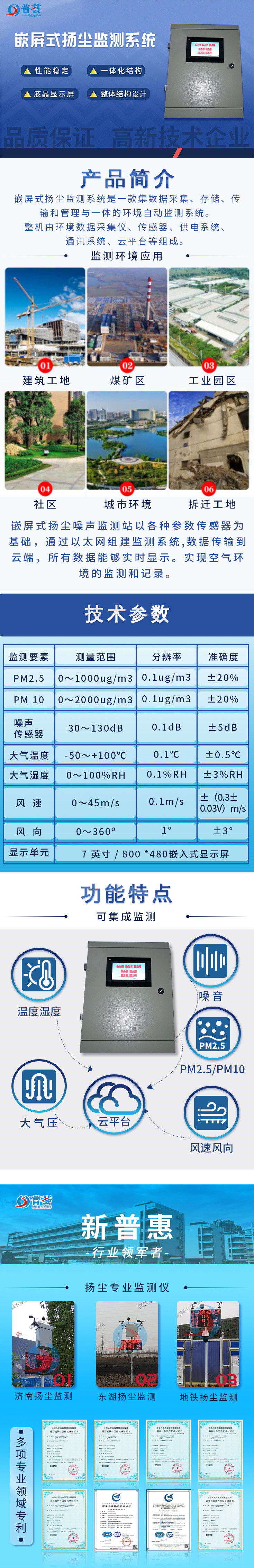 長圖-嵌屏式揚塵監測系統_低像素.jpg