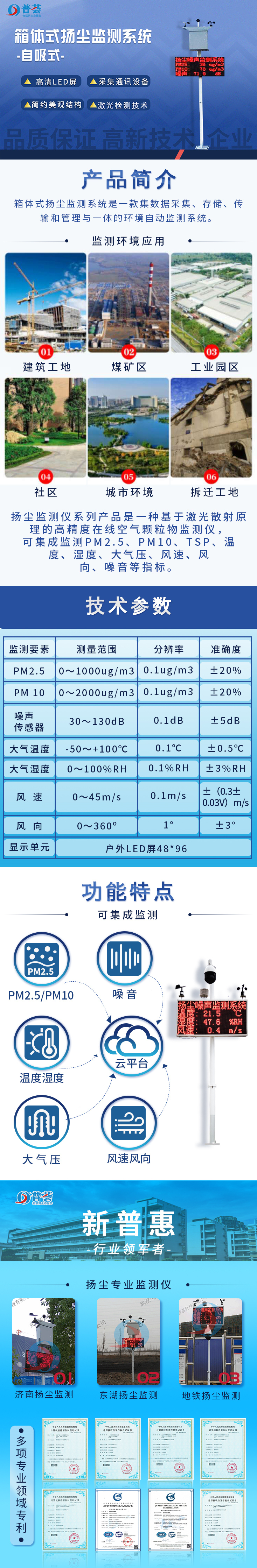 箱體式揚塵監控系統-自吸式長圖.jpg