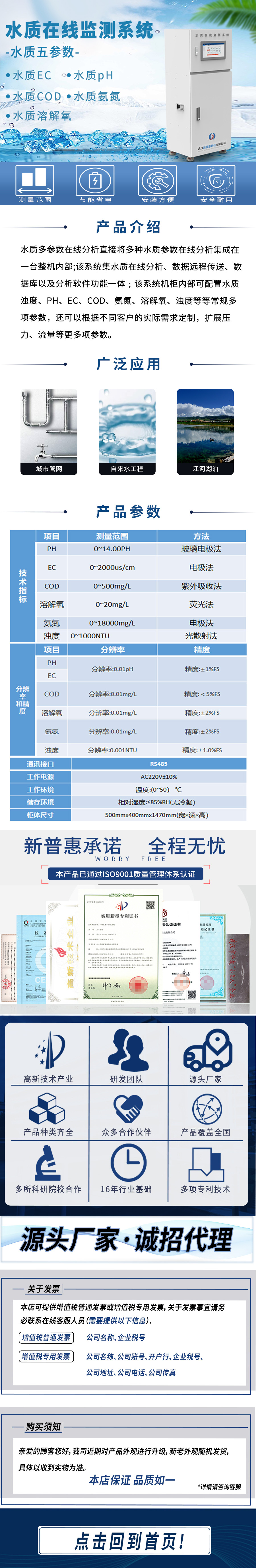 水質五參數在線監測系統長圖.jpg